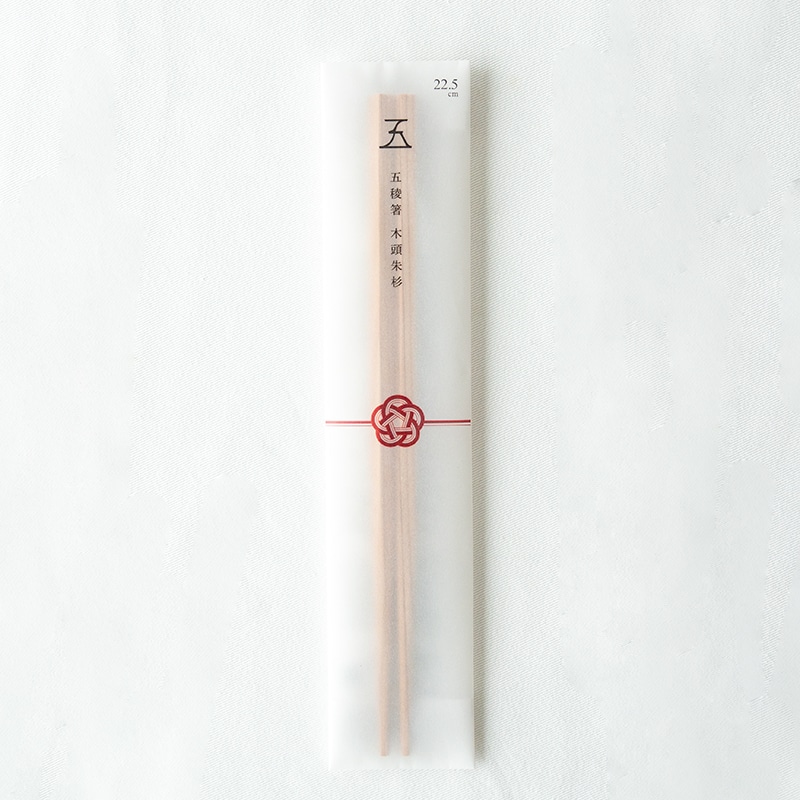 五稜箸木頭朱杉