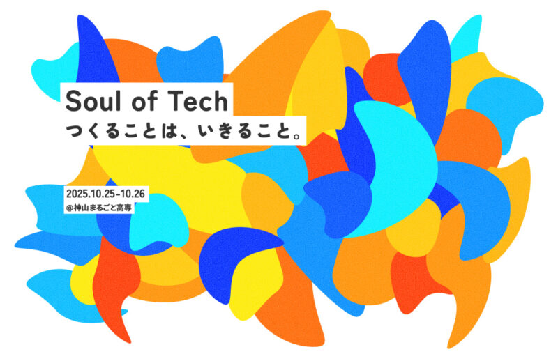 まるごと祭2025キービジュアル