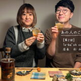 あの人のご褒美 第2回