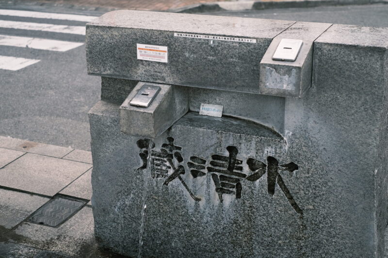 JR蔵本駅前にある「蔵清水」