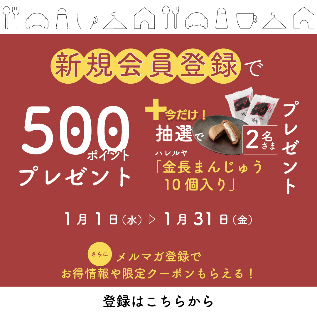 新規会員登録はこちら