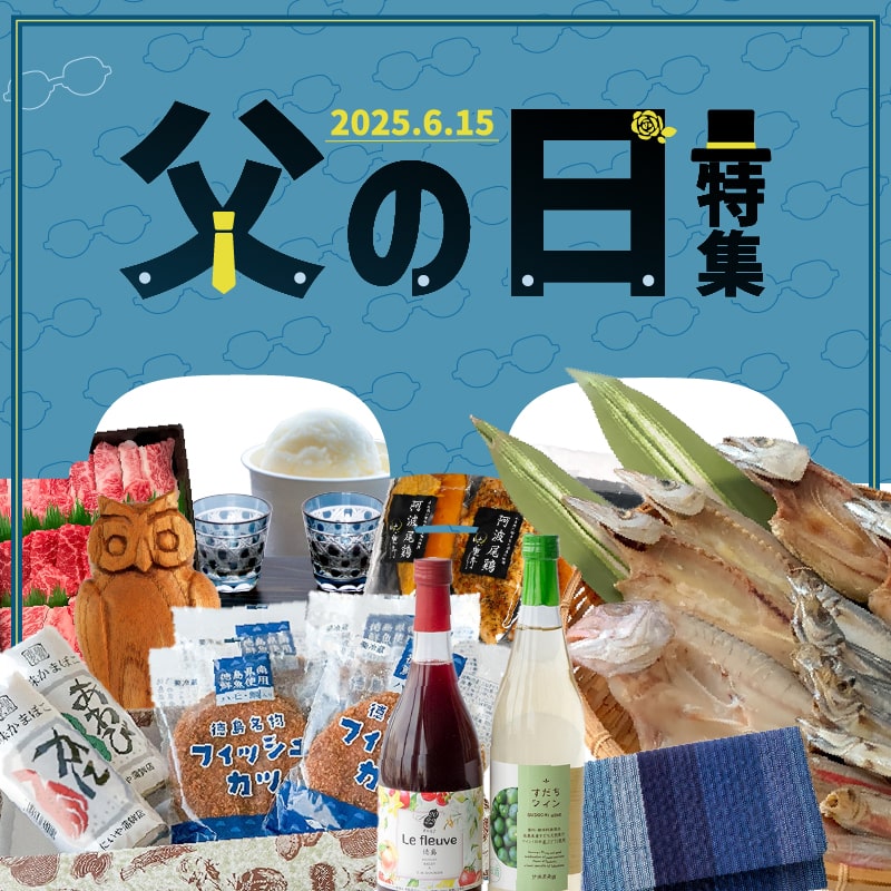 父の日特集に遷移します
