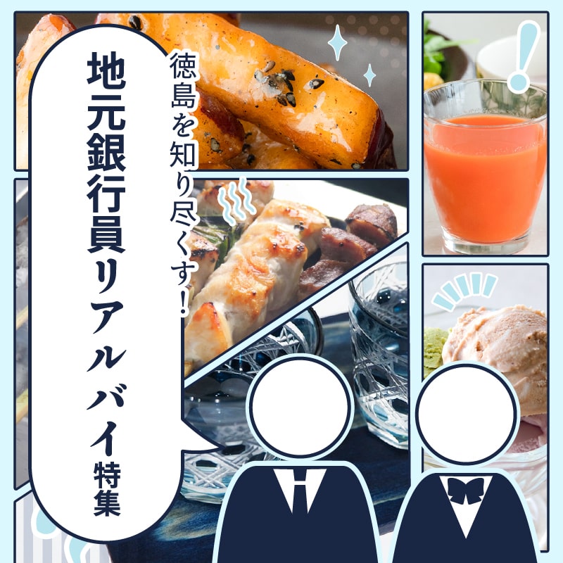 銀行員リアルバイ特集に遷移します