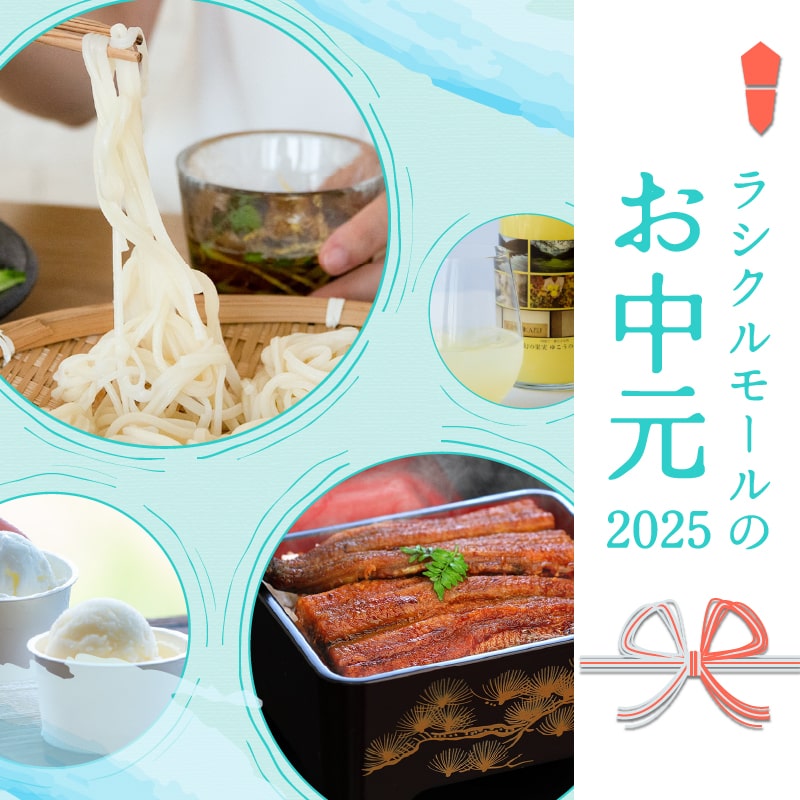 お中元特集へ遷移します