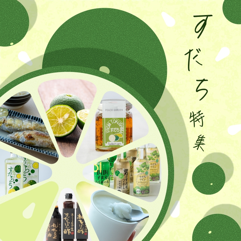 すだち特集に遷移します