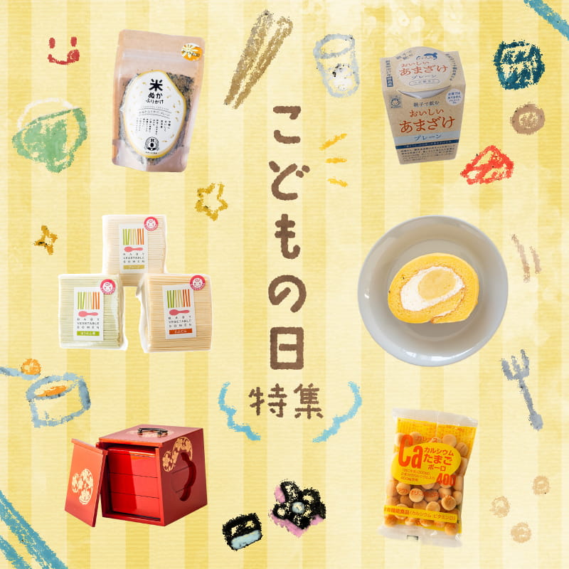 こどもの日特集に遷移します