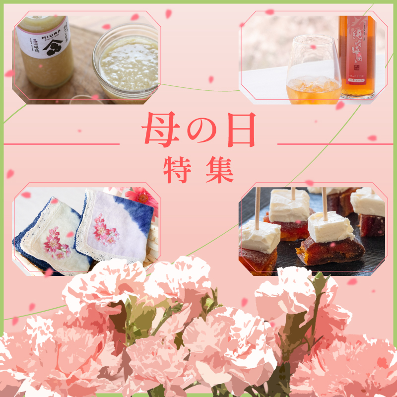 母の日特集に遷移します