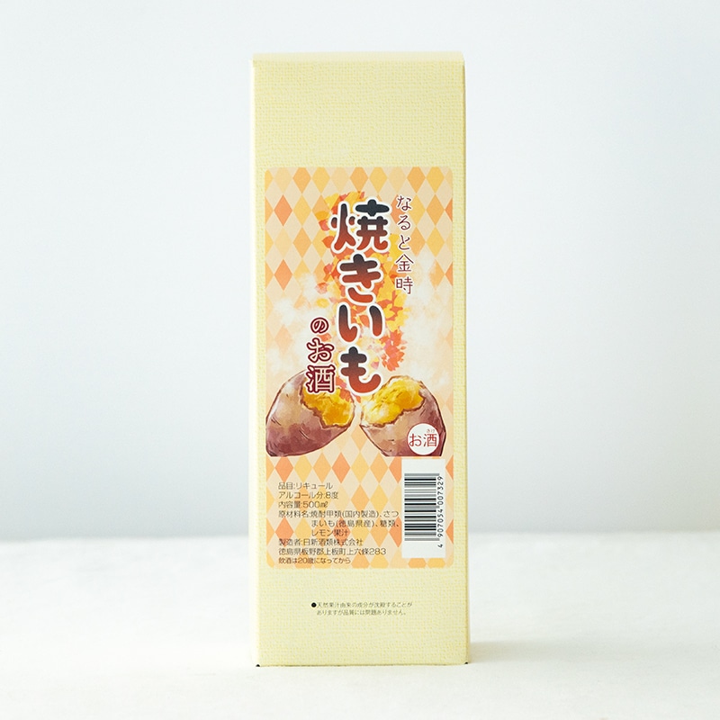 なると金時 焼きいものお酒