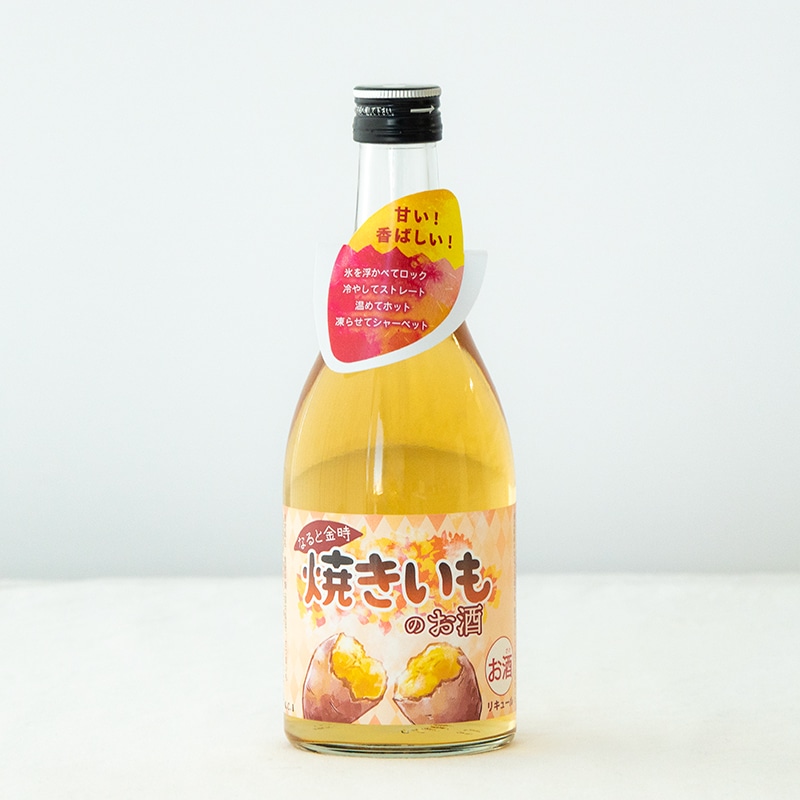 なると金時 焼きいものお酒