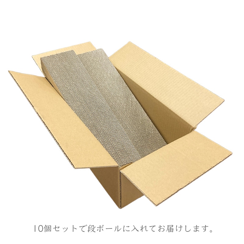 猫の爪とぎ段ボール（目の細かいタイプ）10個セット