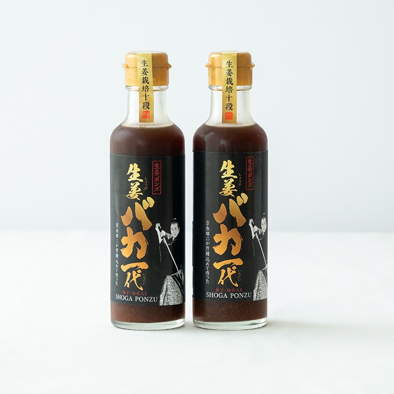 生姜ポン酢　生姜バカ一代　2本セット