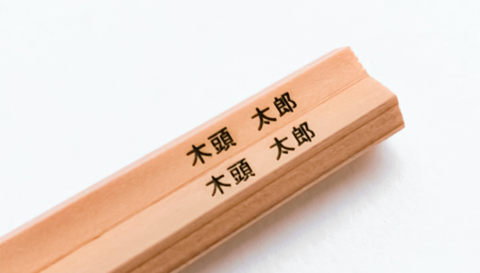 【父の日限定 名入れ無料】五稜箸木頭朱杉 夫婦膳ギフト