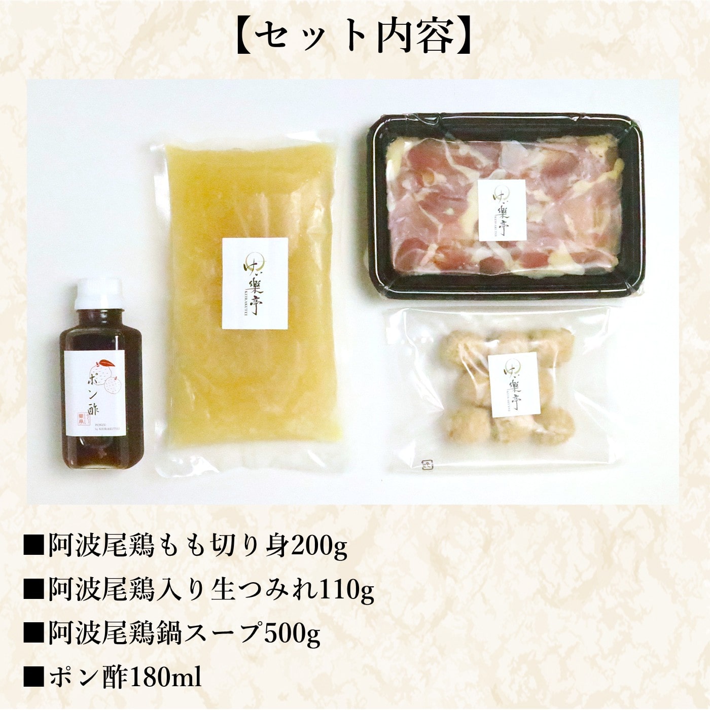 けい樂亭　阿波尾鶏水炊きセット