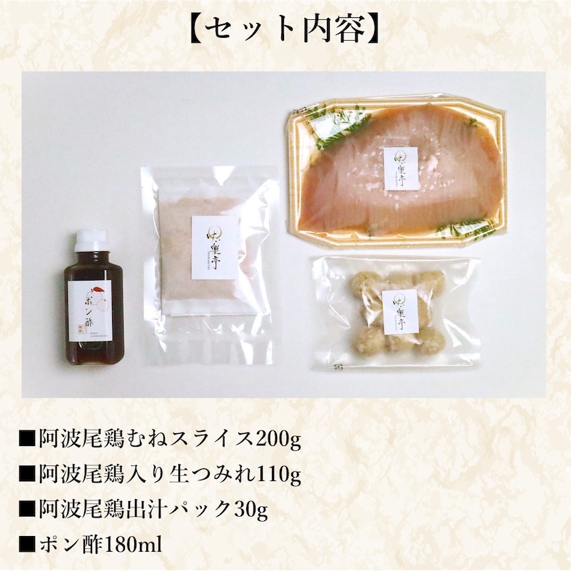 けい樂亭　阿波尾鶏しゃぶしゃぶセット