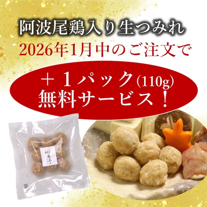 けい樂亭　阿波尾鶏しゃぶしゃぶセット