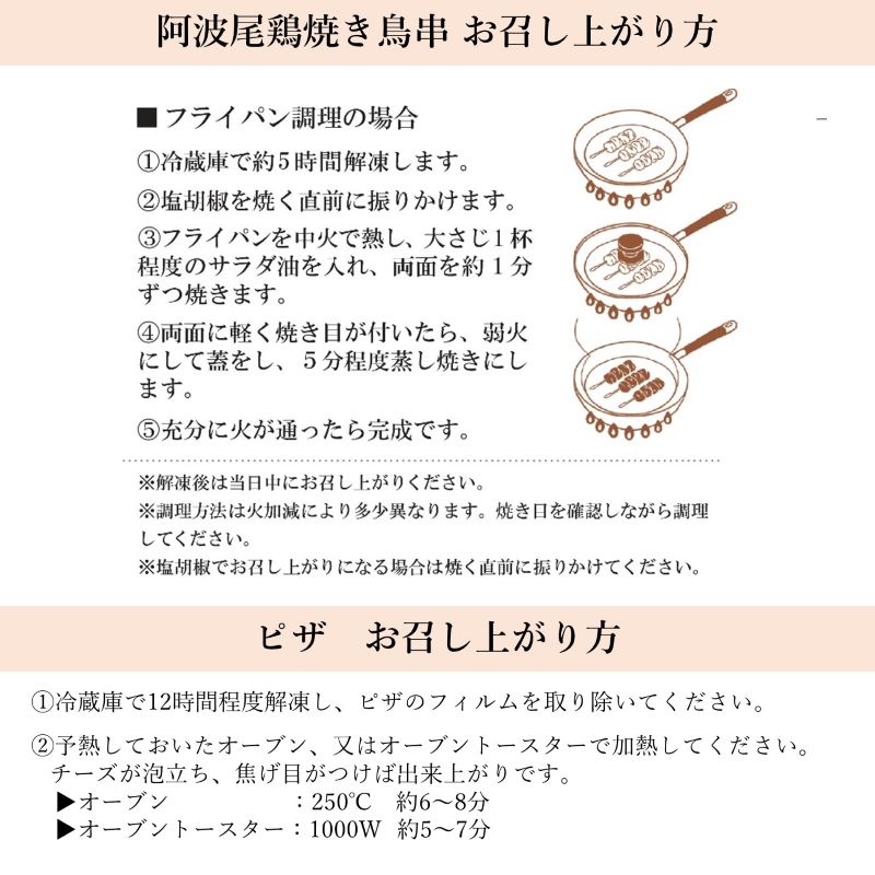 【ラシクルモール限定】けい樂亭 阿波尾鶏焼き鳥・ピザセット