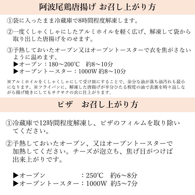 【ラシクルモール限定】阿波尾鶏ごちそうセット