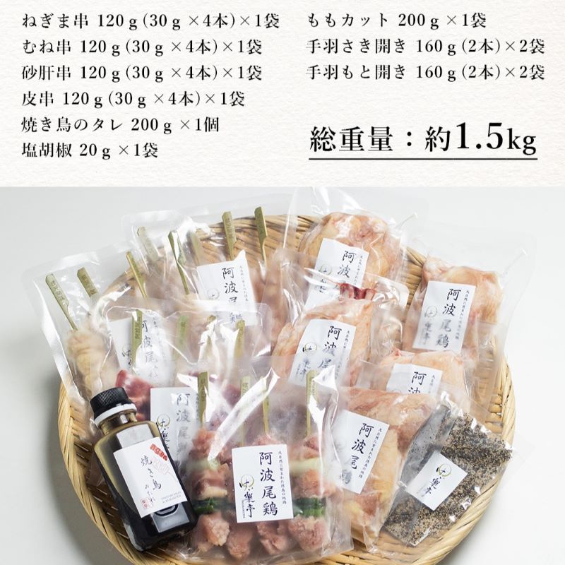 阿波尾鶏BBQセット