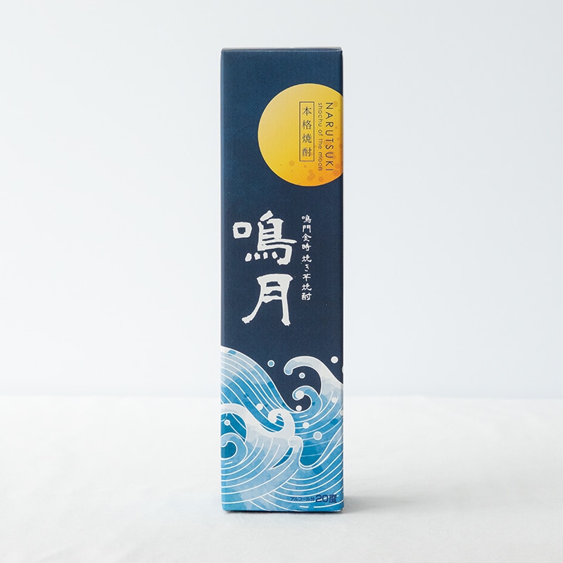 鳴門金時焼き芋焼酎「鳴月」