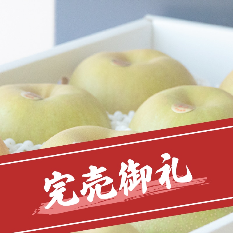 幸水梨（5kg）