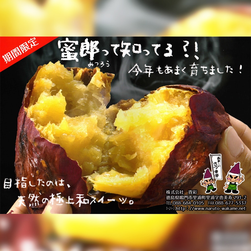 鳴門産さつまいも「蜜郎」約5kg（M/Lサイズ）