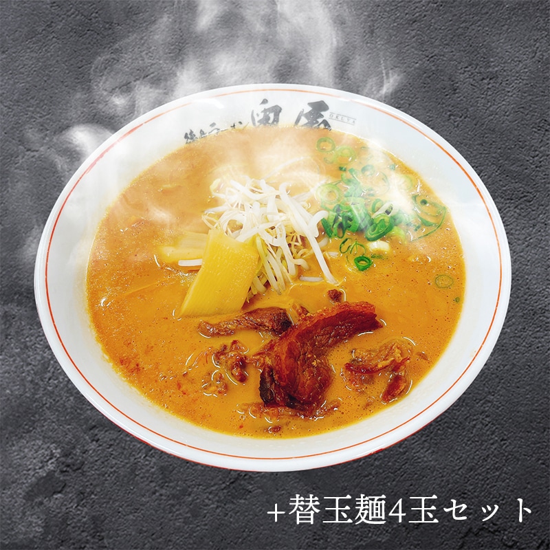 【本格ガス調理】『奥屋』徳島ラーメン 4食＋替玉麺4玉セット GG