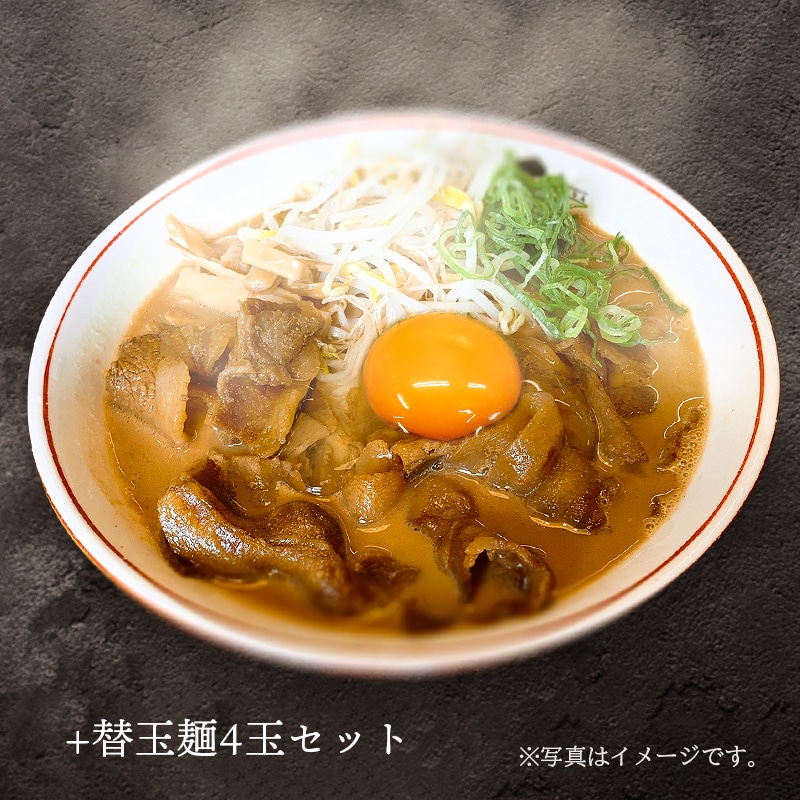 Aセット『奥屋』冷凍徳島ラーメン(肉増量) 4食＋替玉麺4玉 | Lacycle mall（ラシクルモール）