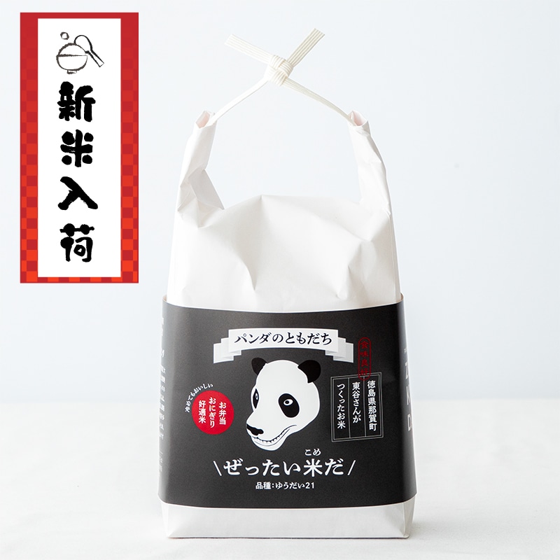 ぜったい米だ(約６合)