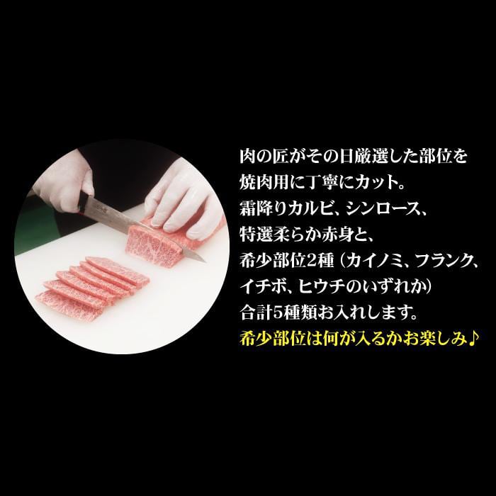 黒毛和牛・阿波黒牛厳選焼肉セット400g