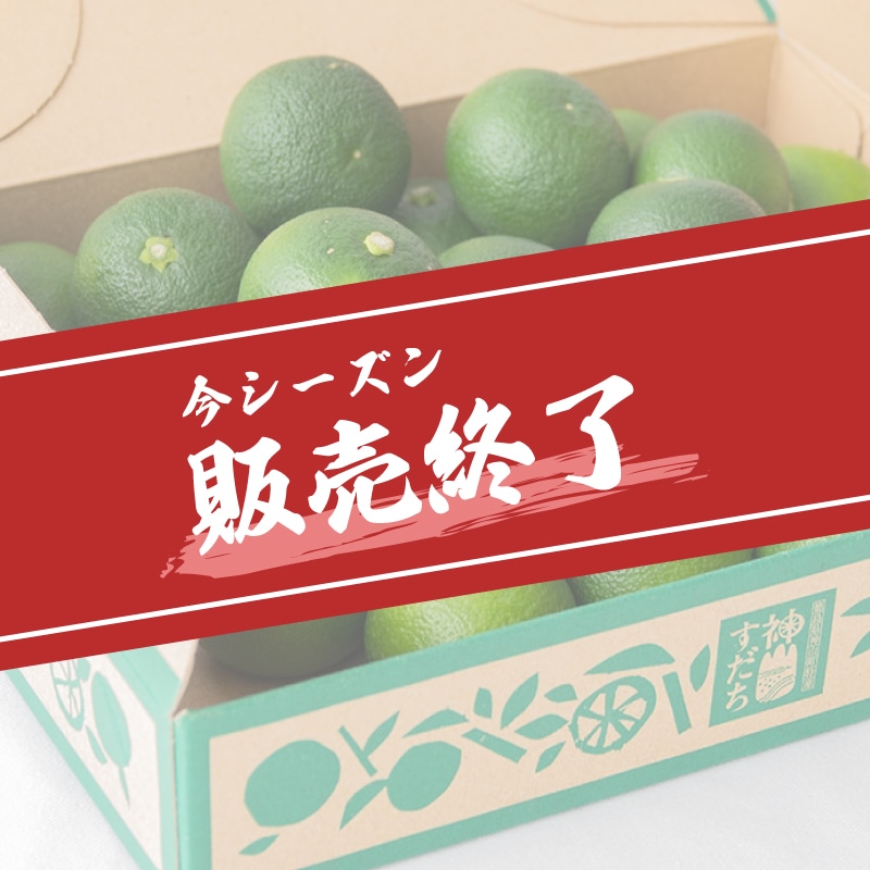 S玉神山すだちBOX（ハウス栽培）1kg