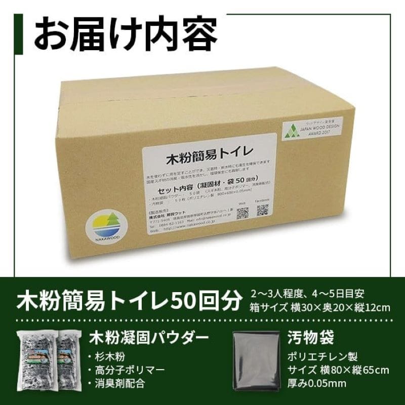 国産杉活用 木粉簡易トイレ50回セット