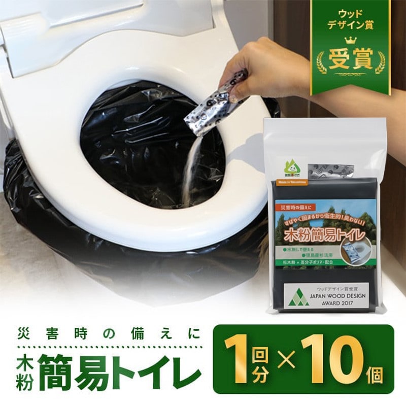 国産杉活用 木粉簡易トイレ1回セット×10個