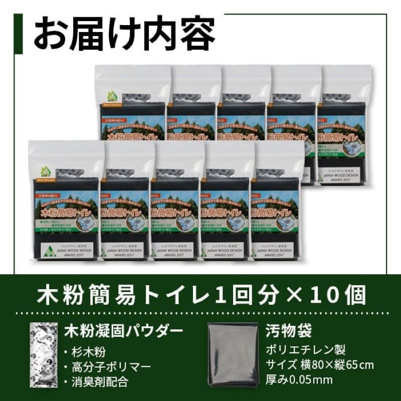 国産杉活用 木粉簡易トイレ1回セット×10個