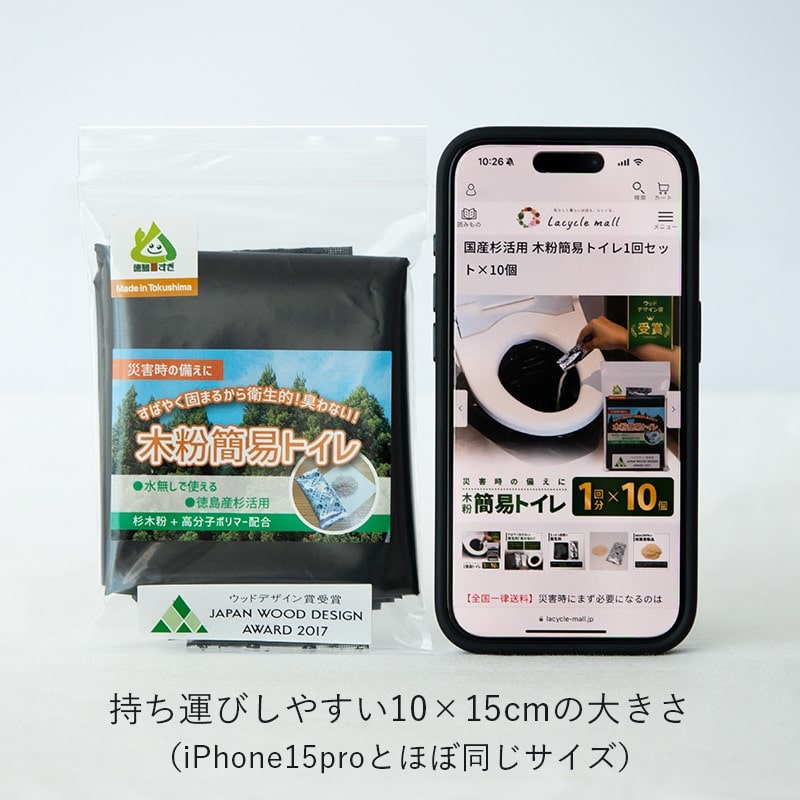 国産杉活用 木粉簡易トイレ1回セット×10個