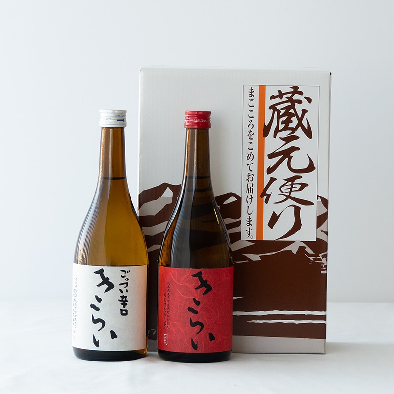 純米酒蔵 きらい（赤・白）2本セット