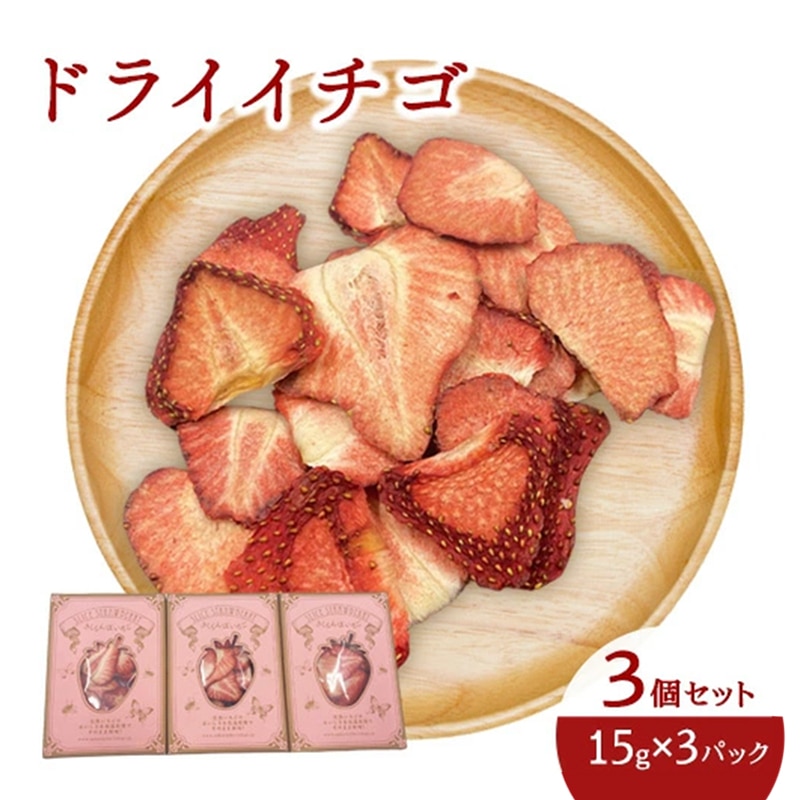 ドライ苺3箱セット | Lacycle mall（ラシクルモール）