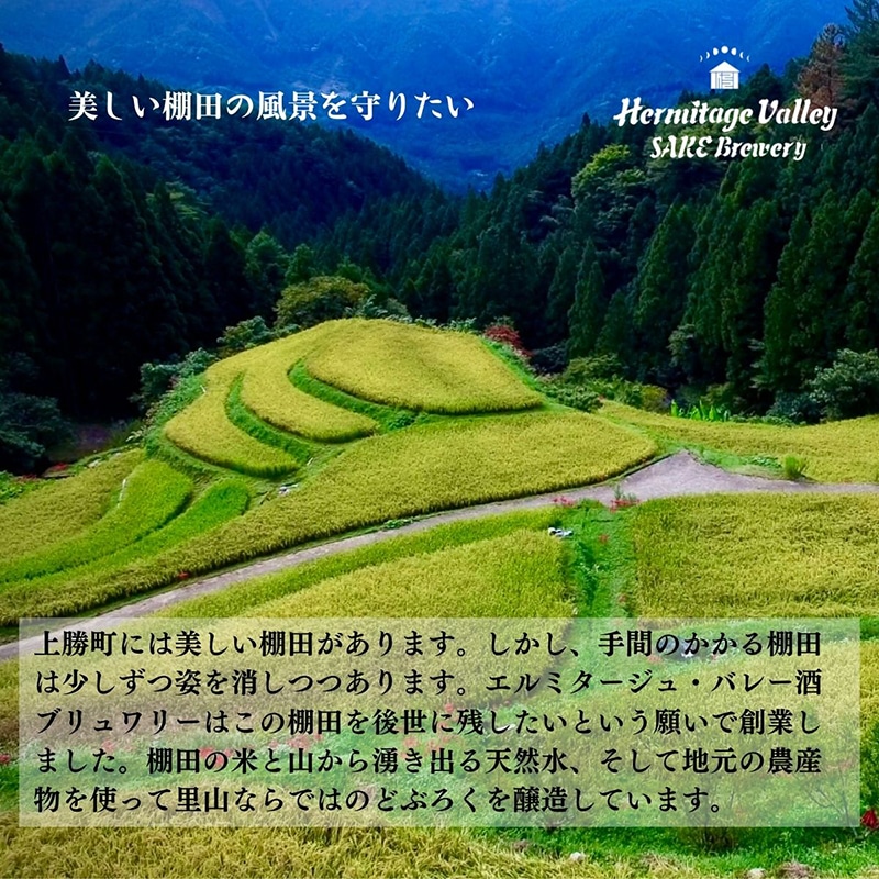 上勝棚田米どぶろく3本セット（どぶろく庵仁・ゆずの山・すだちの里）
