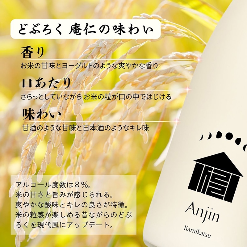 上勝棚田米どぶろく3本セット（どぶろく庵仁・ゆずの山・すだちの里）
