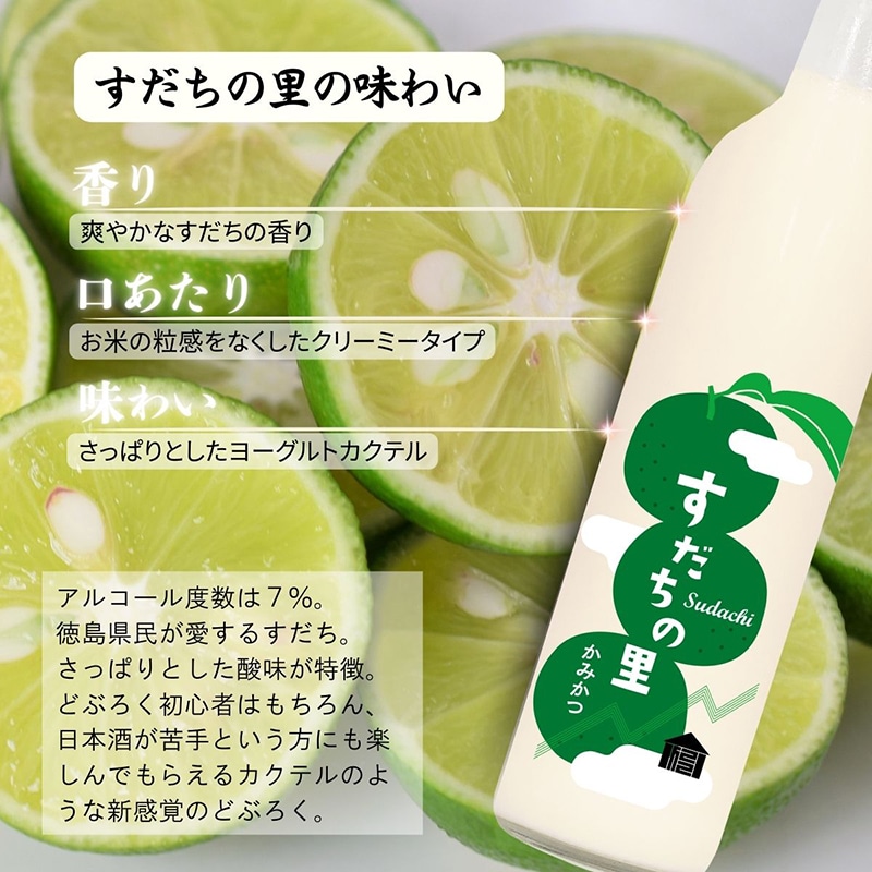 上勝棚田米どぶろく3本セット（どぶろく庵仁・ゆずの山・すだちの里）