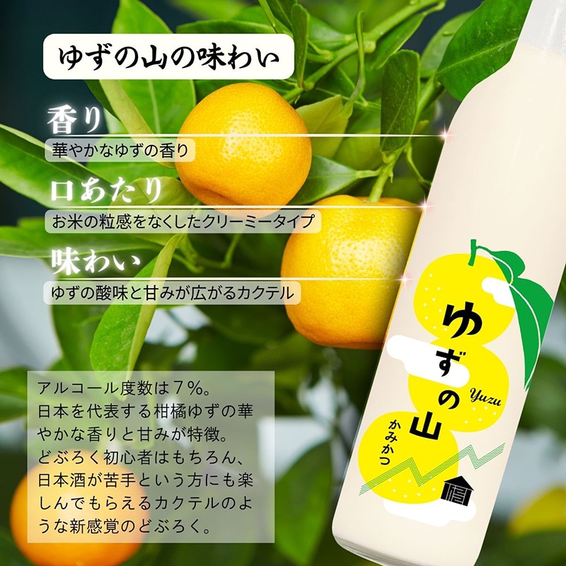 上勝棚田米どぶろく3本セット（どぶろく庵仁・ゆずの山・すだちの里）