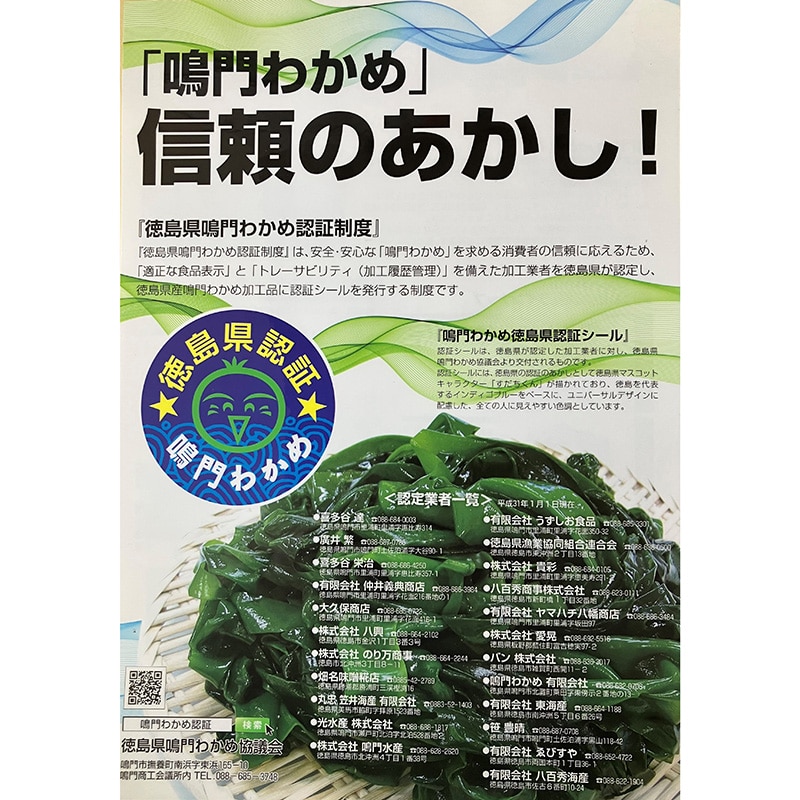 【徳島県認証マーク付】鳴門カットわかめ里浦産 13g×5袋