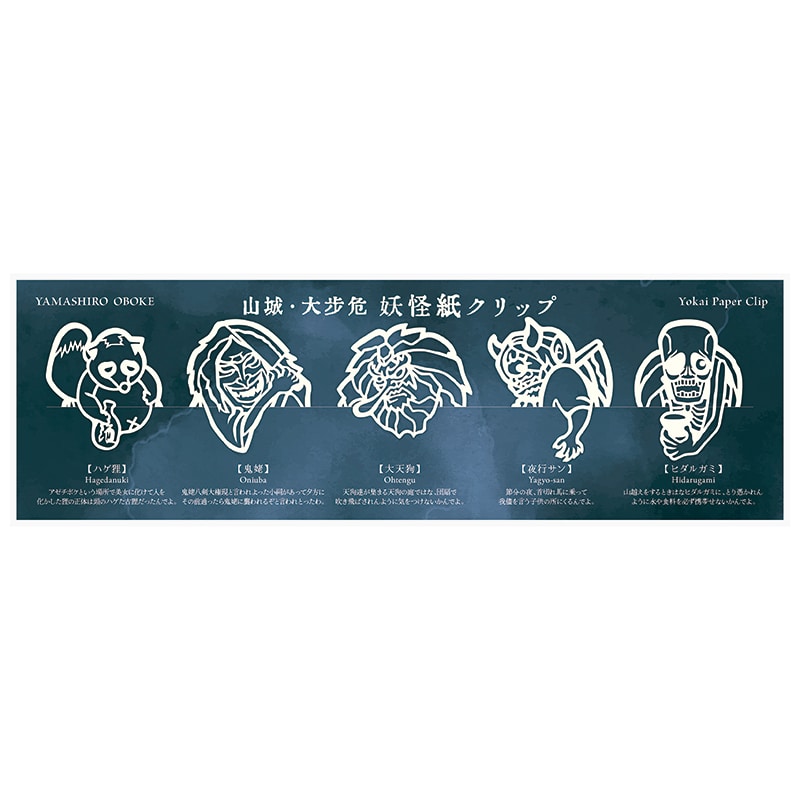 妖怪クリップ５種セットB
