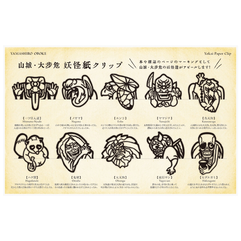 妖怪クリップ10種セット