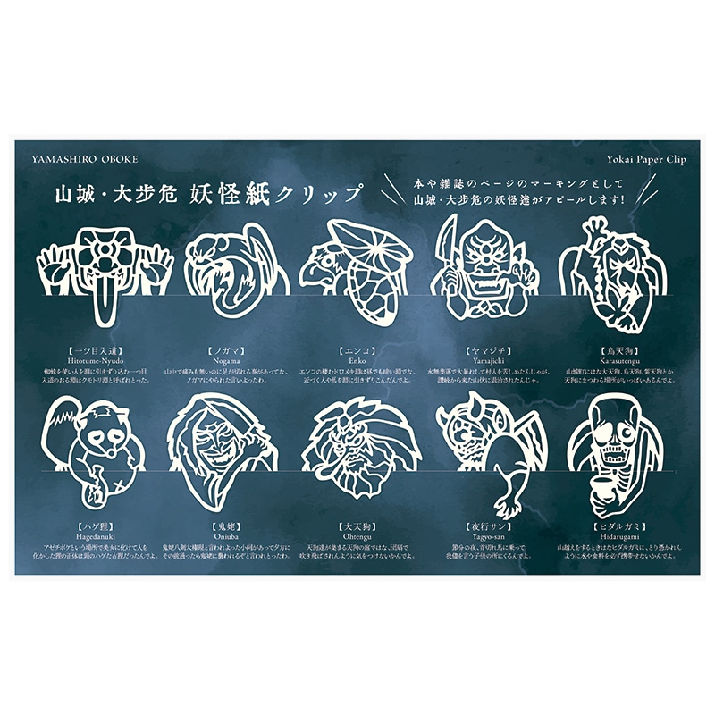 妖怪クリップ10種セット
