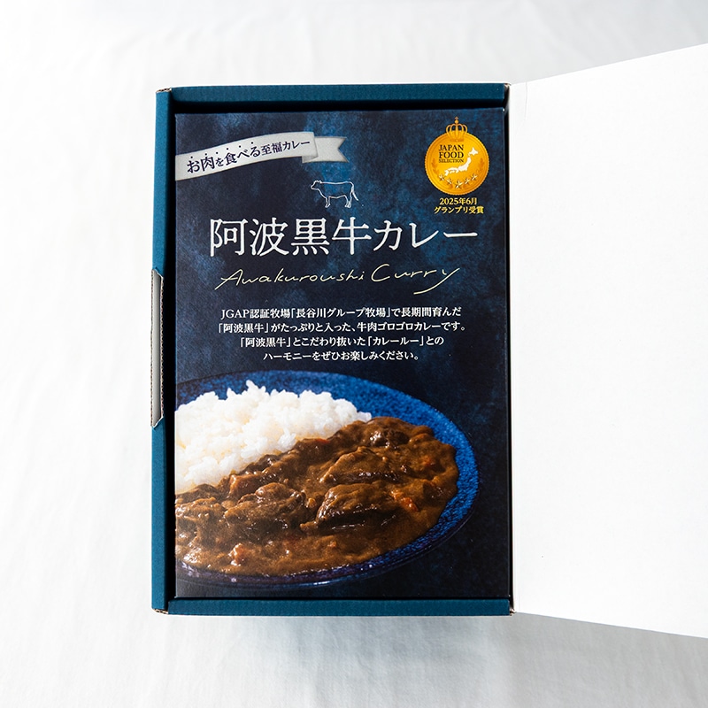 阿波黒牛カレー5個セット【専用化粧箱入り】