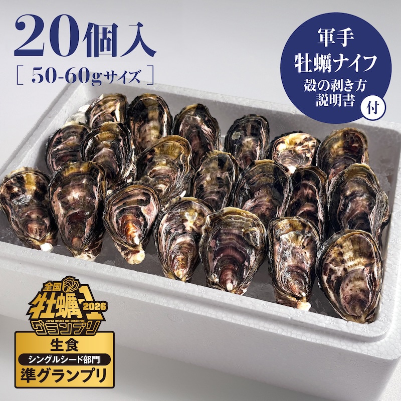 ウチノ海ダイヤモンド生食用20個セット