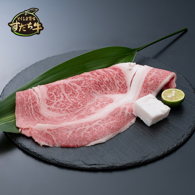 とくしま育ちのすだち牛 リブローススライス500g
