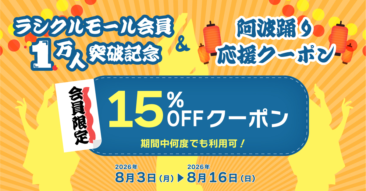 5周年記念キャンペーンバナー