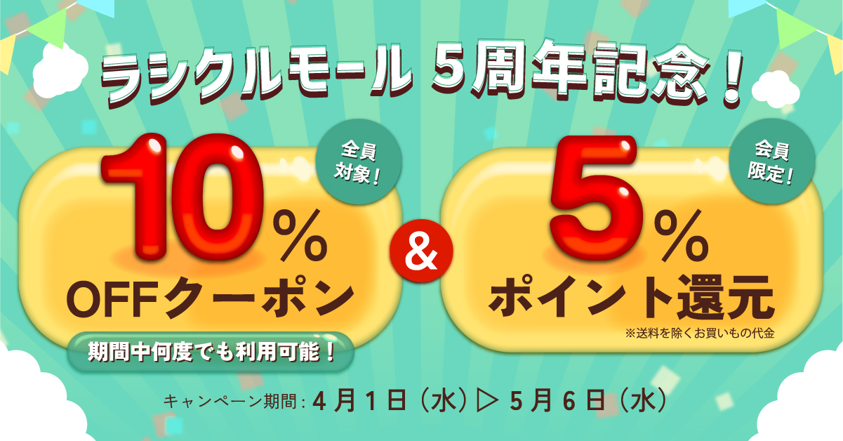5周年記念キャンペーンバナー