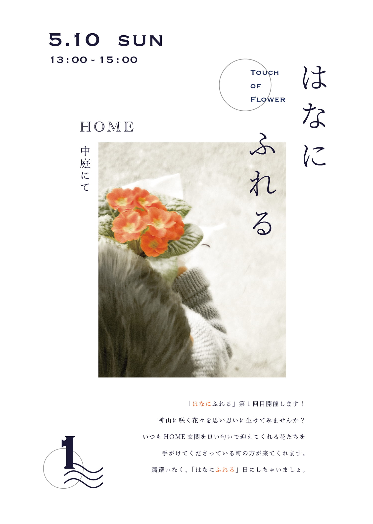 生け花教室のポスター